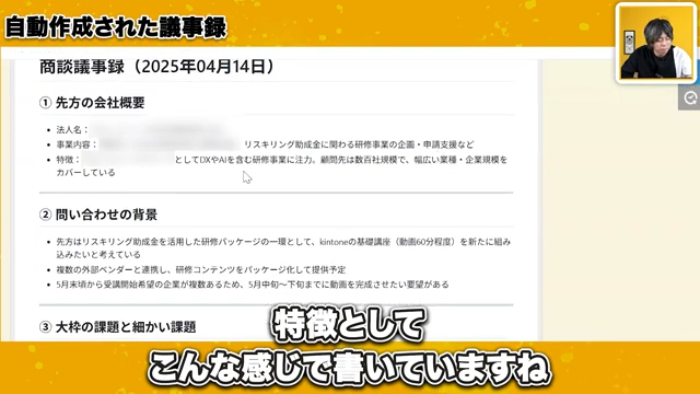 詳細な相談内容と背景の記録
