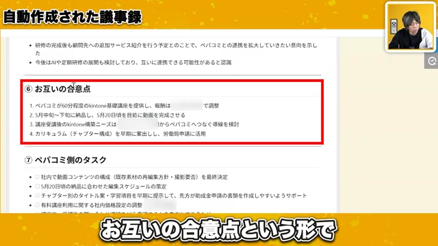 提案内容と相手の反応・合意点の記録