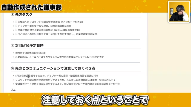 タスクとコミュニケーションにおける注意点の網羅