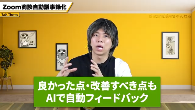 Smart at AIの応用機能|人別フィードバックと情報通知