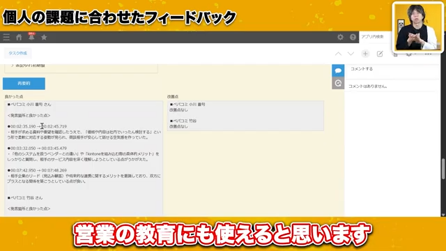 人別フィードバック機能による教育への活用