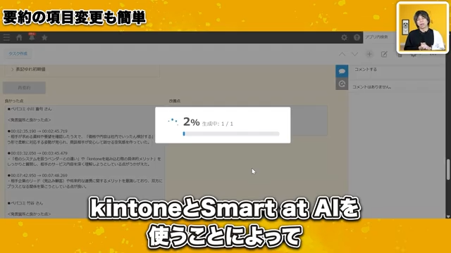 まとめ|kintone AI活用の広がりとSmart at AIの意義