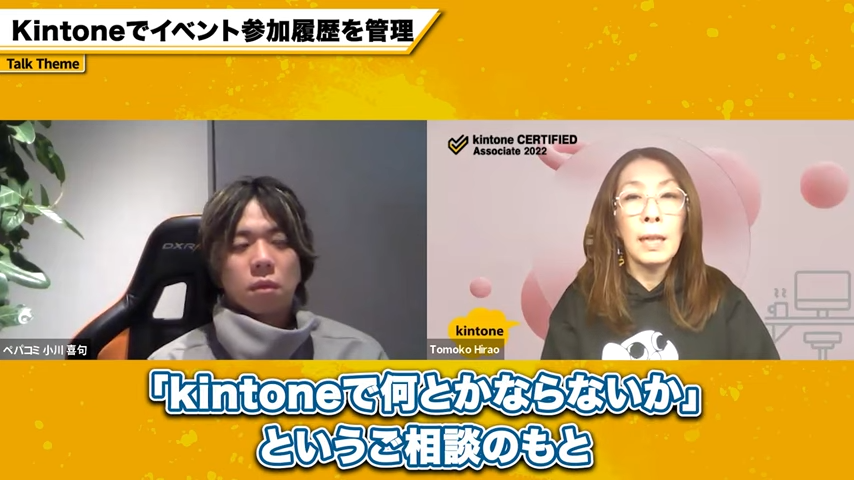 カスタマインを利用したkintoneでのデータ連携・管理事例