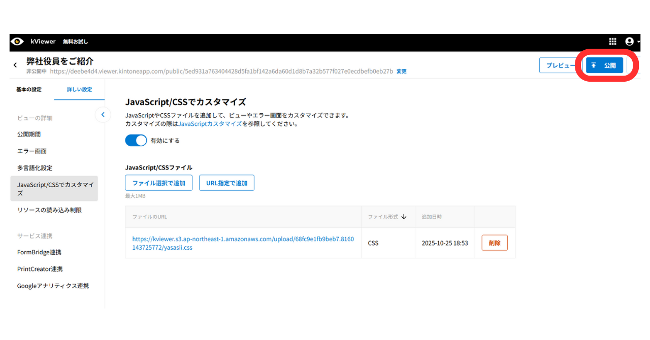 （9）「公開」をクリックする