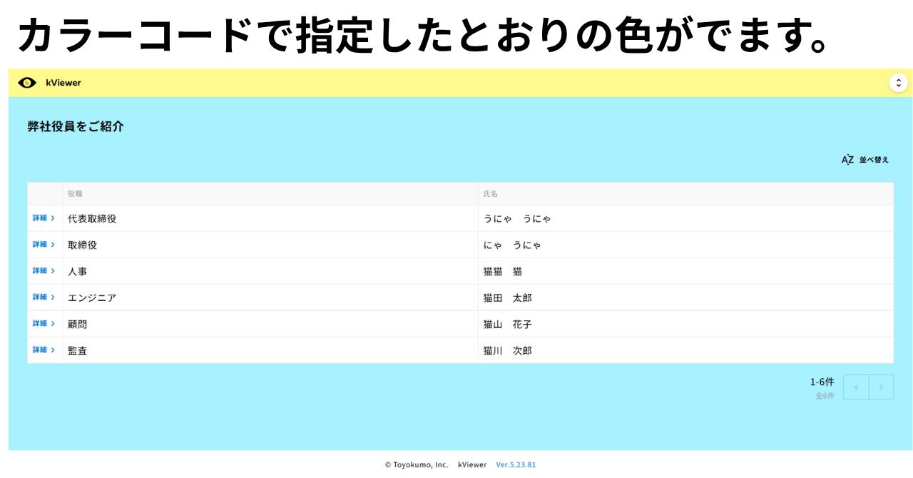 カラーコードで色を正確に指定し、適した色の組み合わせを選定できます。