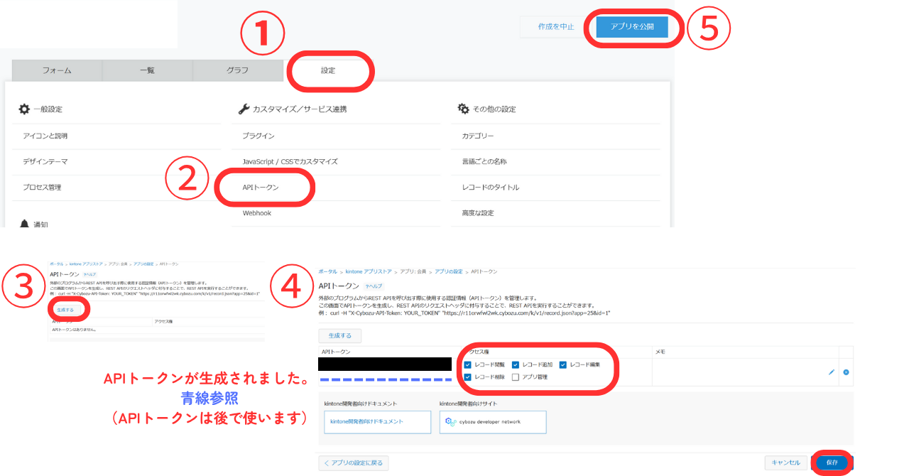 （6）アプリを開き、設定のアイコンから、APIトークンを生成する。