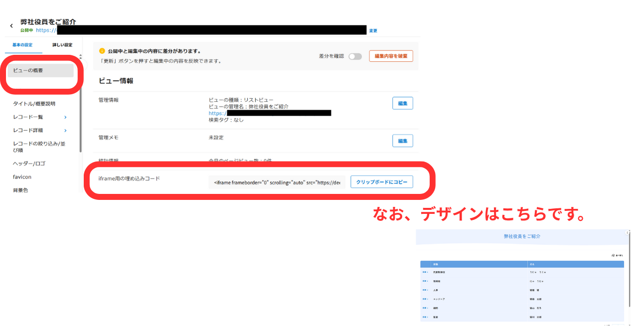 （2）「ビューの概要」をクリックする。iframe用の埋め込みコードを「クリップボードにコピーする」をクリックする。