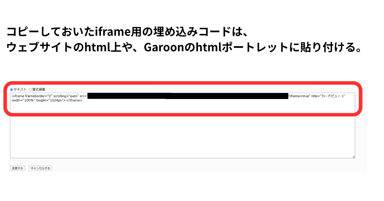 （3）ポータルの入力画面を開き、（2）でコピーした<iframe>タグを貼り付ける。