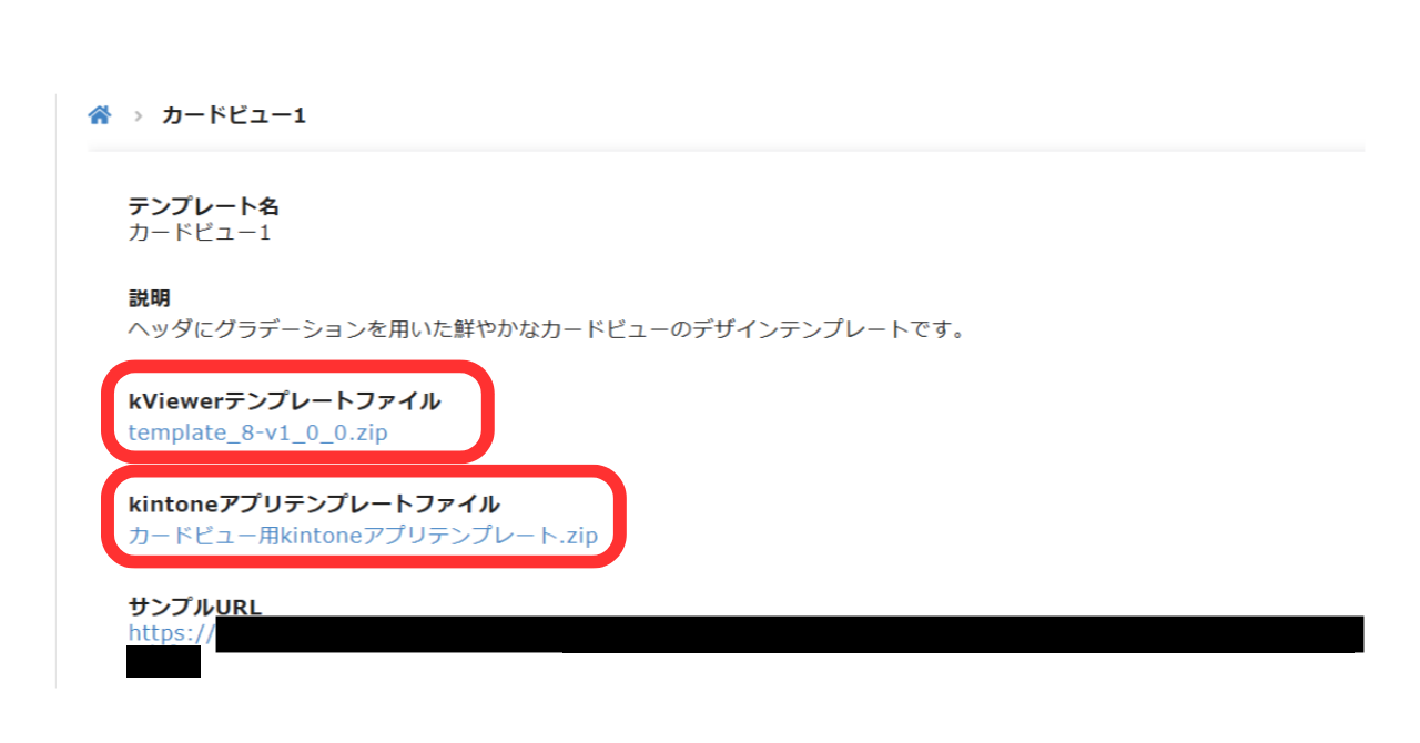 （2）　kViewerのテンプレートファイルと、kintoneアプリのテンプレートファイルをダウンロードする。