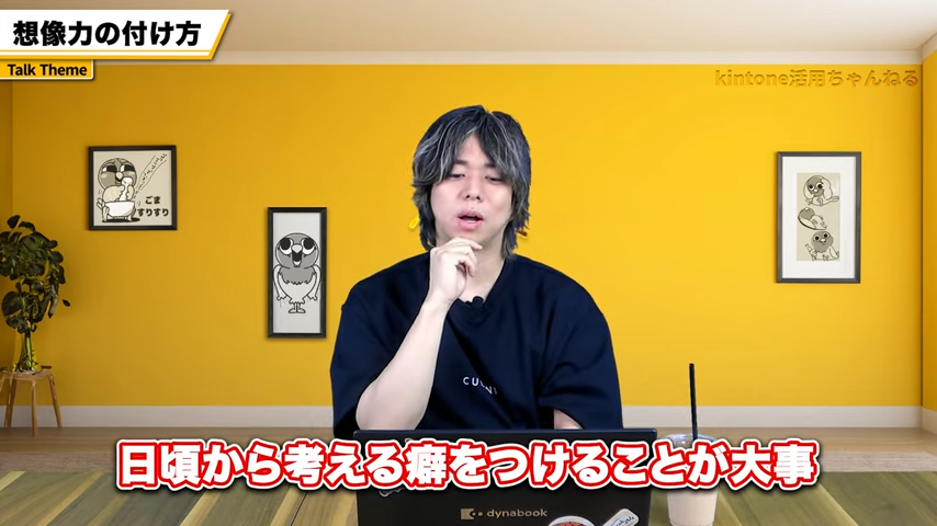 日頃から疑問を持ち続ける