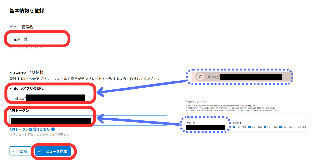 （10）「タイトル」「アプリのURL」「APIトークン」を入力し、「ビューを作成」をクリックする。
※APIトークンは、（6）を参照。