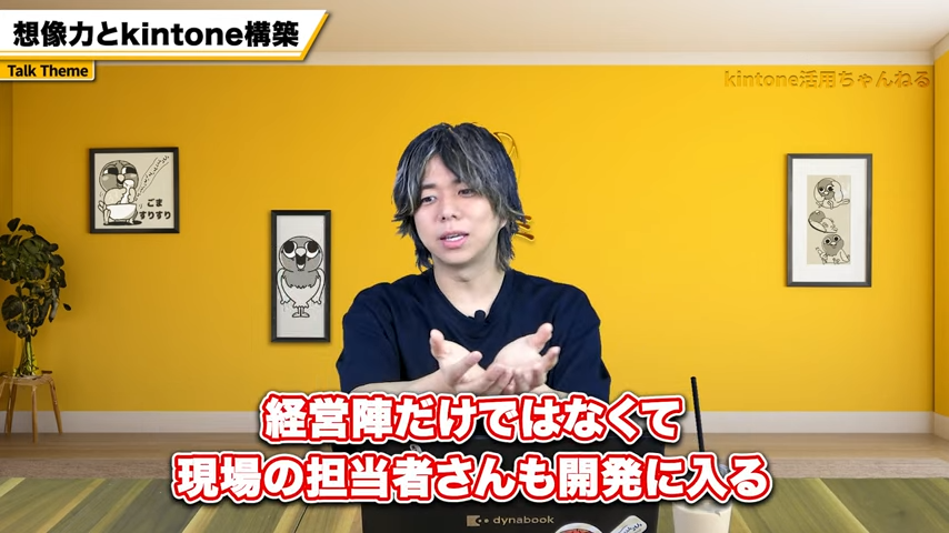 kintone開発に現場担当者が同席するメリット