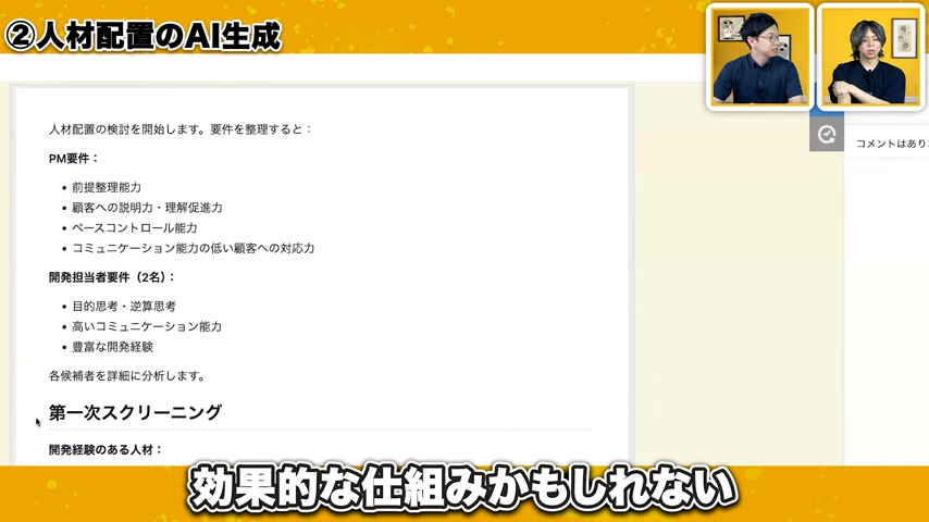 システム開発プロジェクトでのsmart at AI活用法