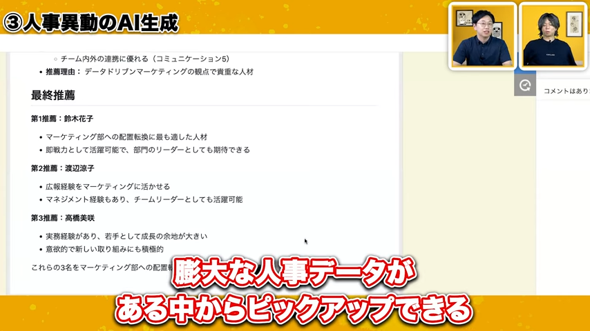 人事異動におけるsmart at AIの活用