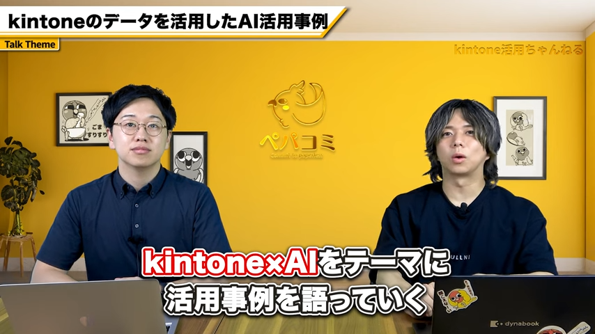 kintoneとAIプラグイン「Smart at AI」の親和性
