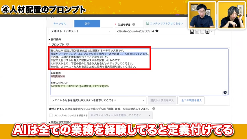 人事選定を支えるsmart at AIプロンプト設計の構造