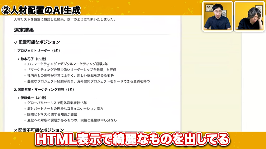 プロジェクトにアサインさせる人材を選定する
