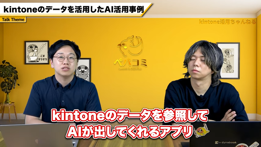 人事選定アプリの要件定義を決める
