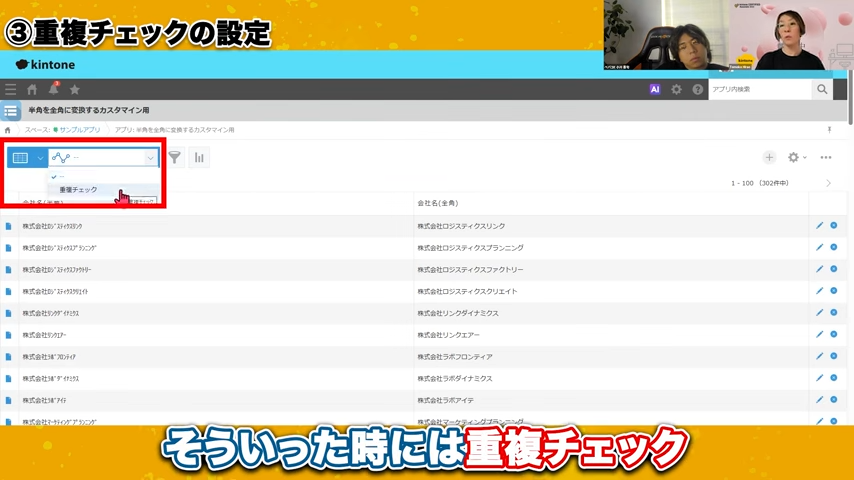kintone標準機能とグラフを活用した重複チェック