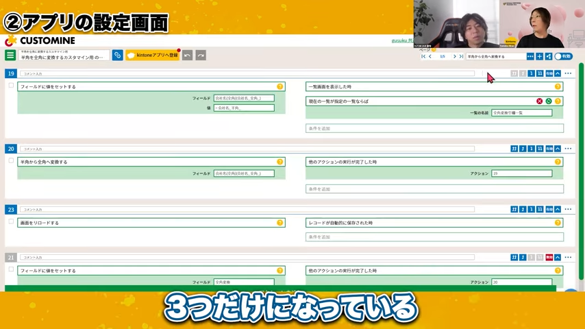 半角・全角変換を実現するカスタマインの設定