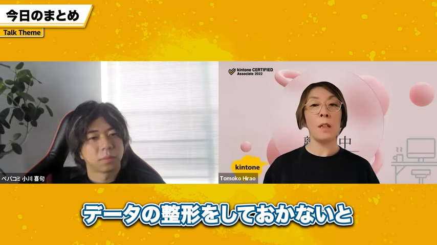 カスタマインを活用したデータ整形の応用