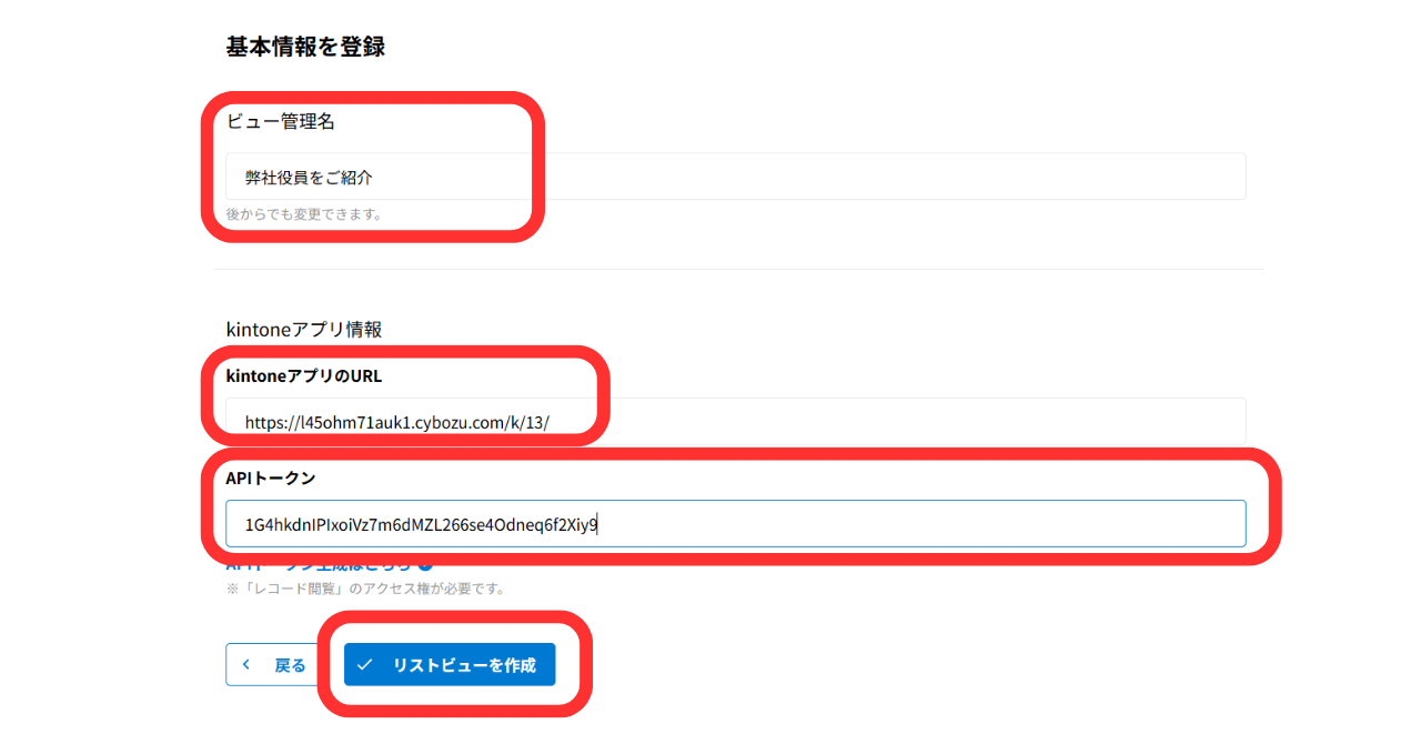 （5）　必要事項を入力し、ビューを作成する。