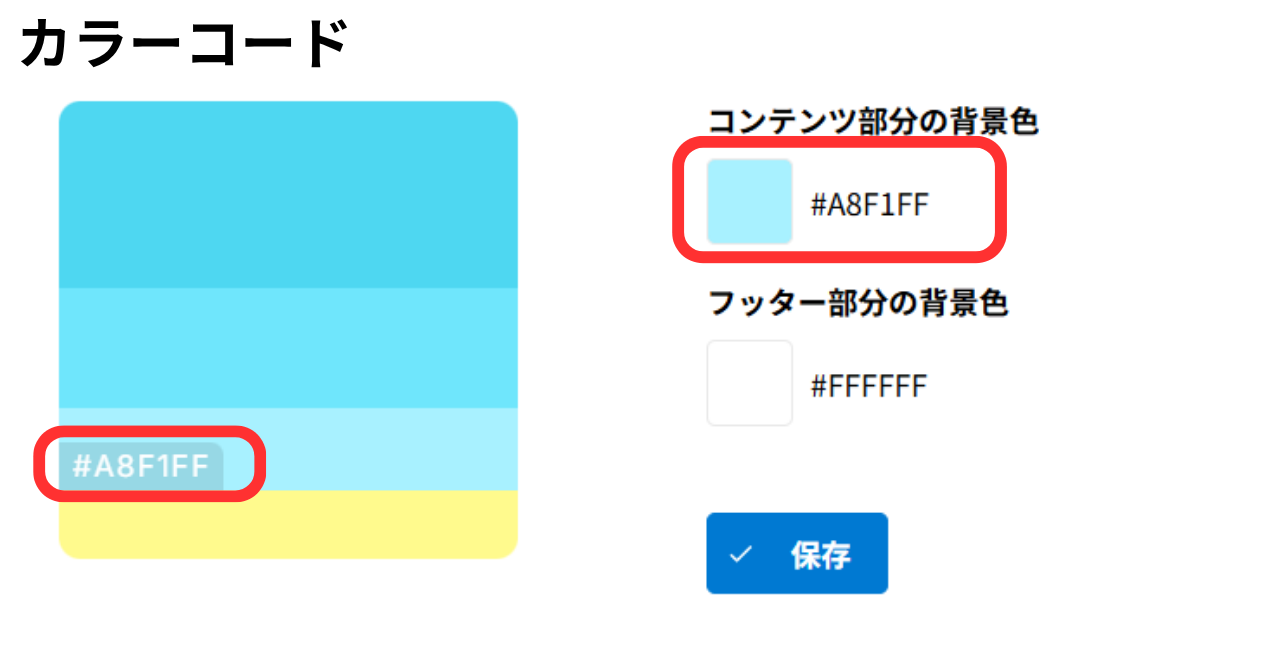 カラーコード選定