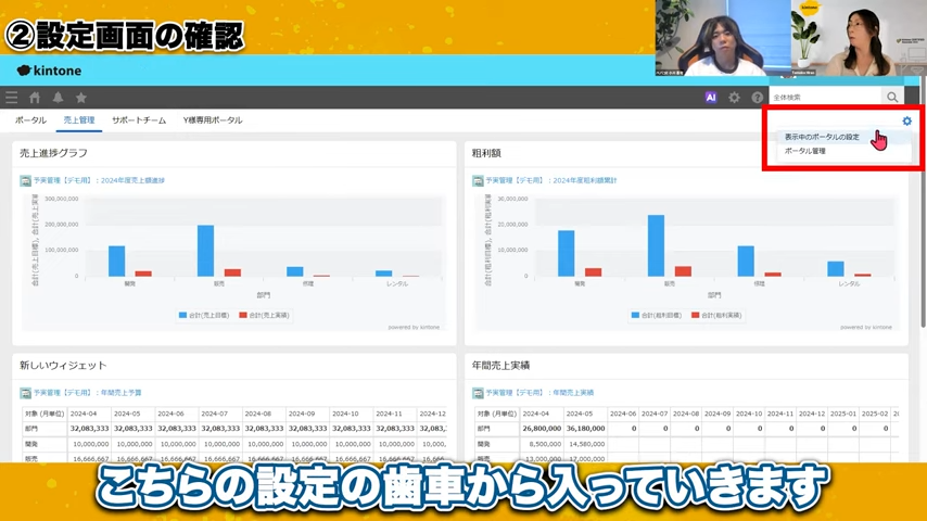 ウィジェットの設定方法