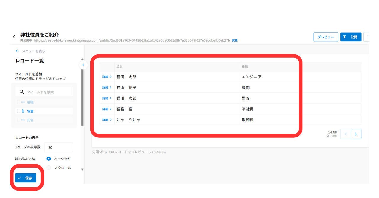 （6）掲載するフィールドを選ぶなど、通常の設定を行う。