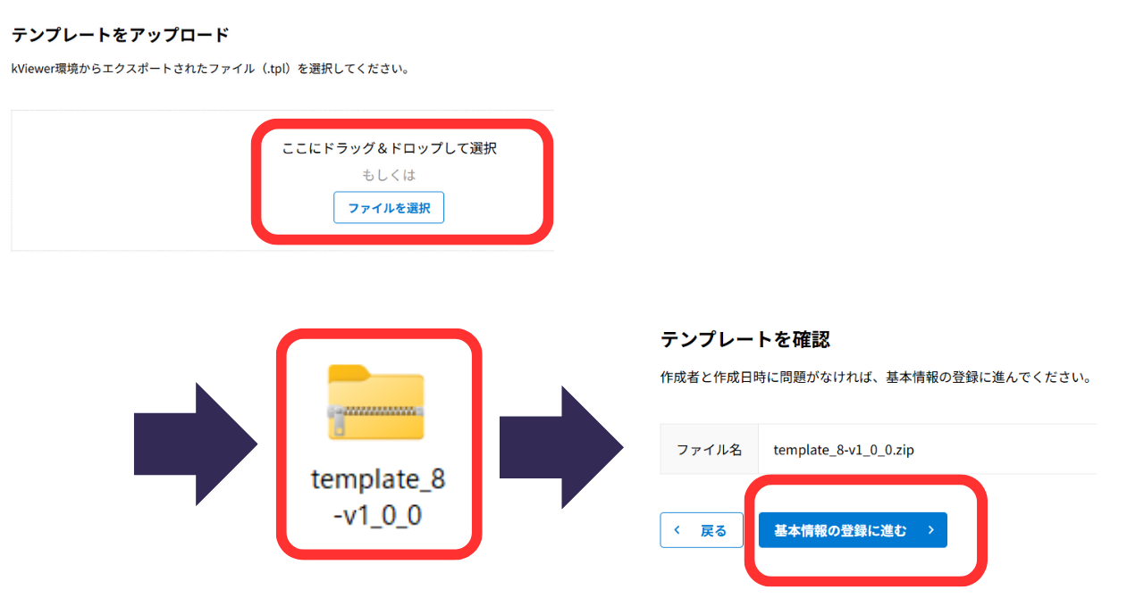 基本情報の登録に進む