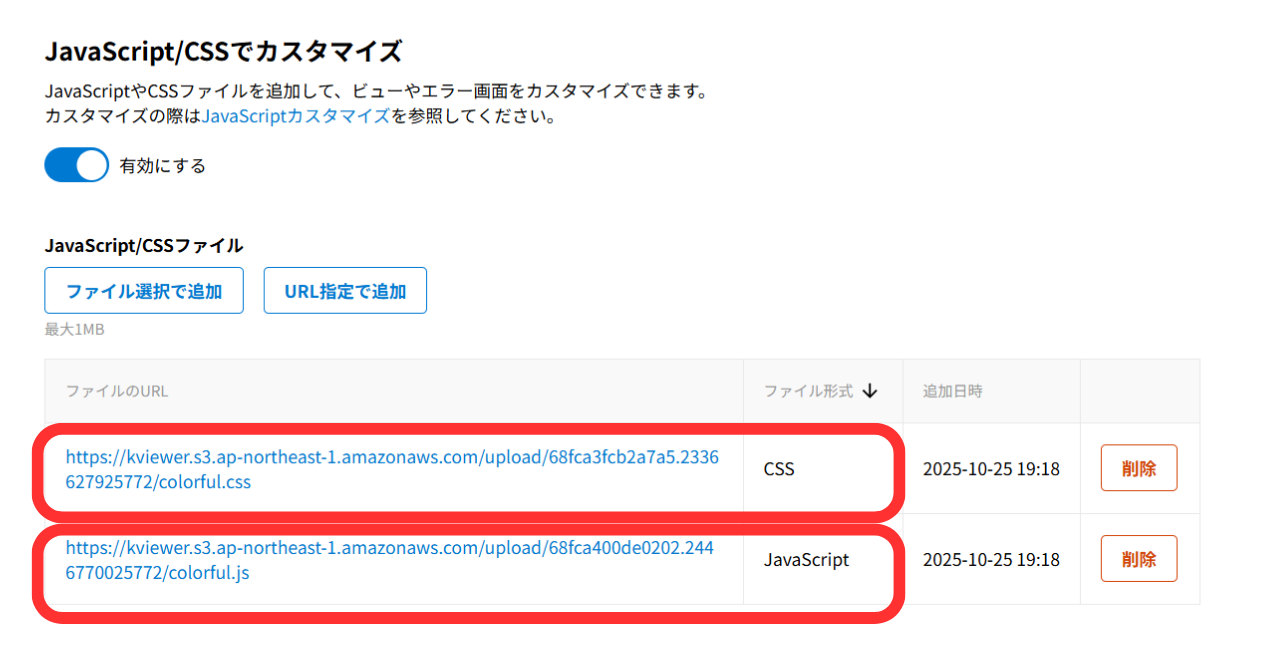 kViewer上でファイルが2種類アップされている状態