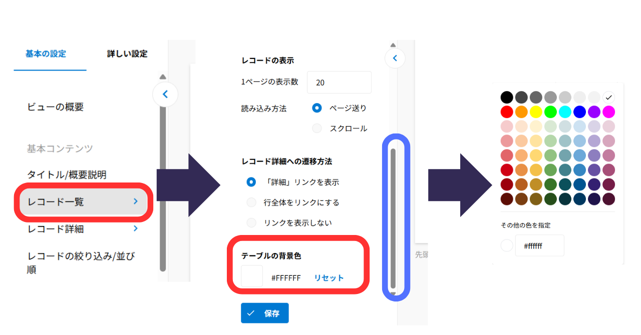 テーブルの背景色