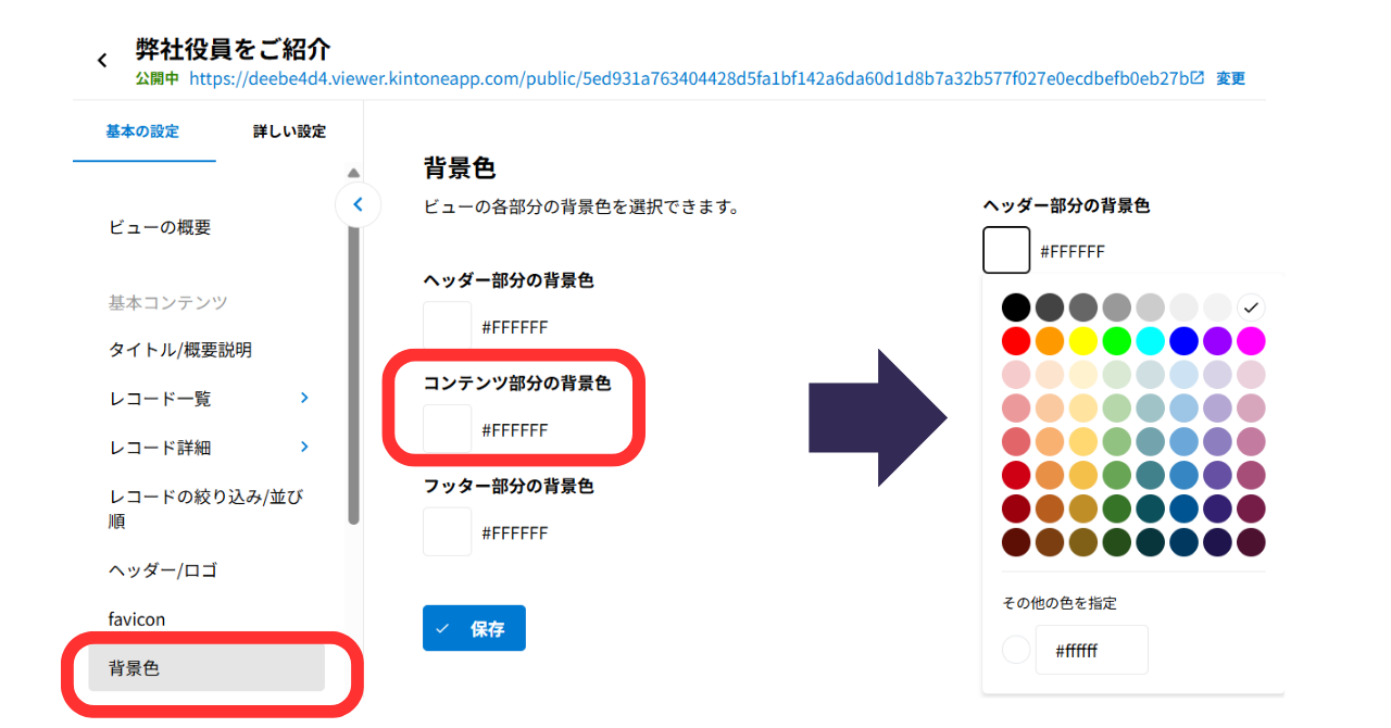 テーブルの背景色選択
