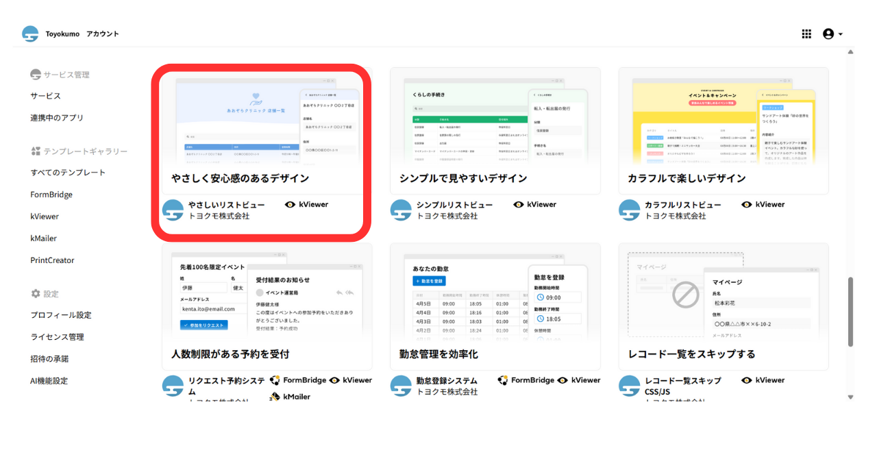 （1）　テンプレートギャラリーサイトへアクセスし、活用したいデザインのテンプレートを選択する。