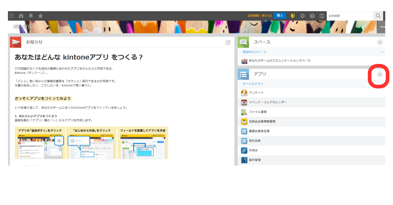 （3）　kintone上で、ダウンロードしたアプリのテンプレートでアプリを作成する。