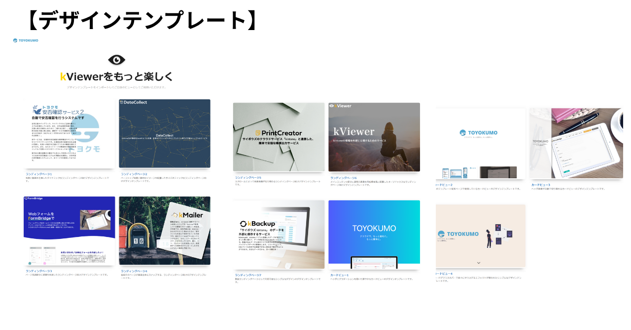 デザインテンプレート