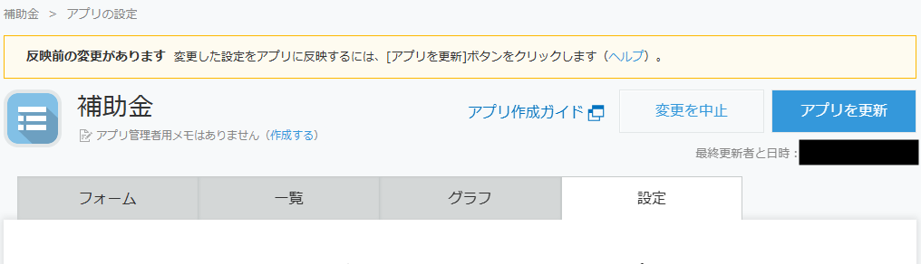 ⑦「アプリを更新」をクリックします。