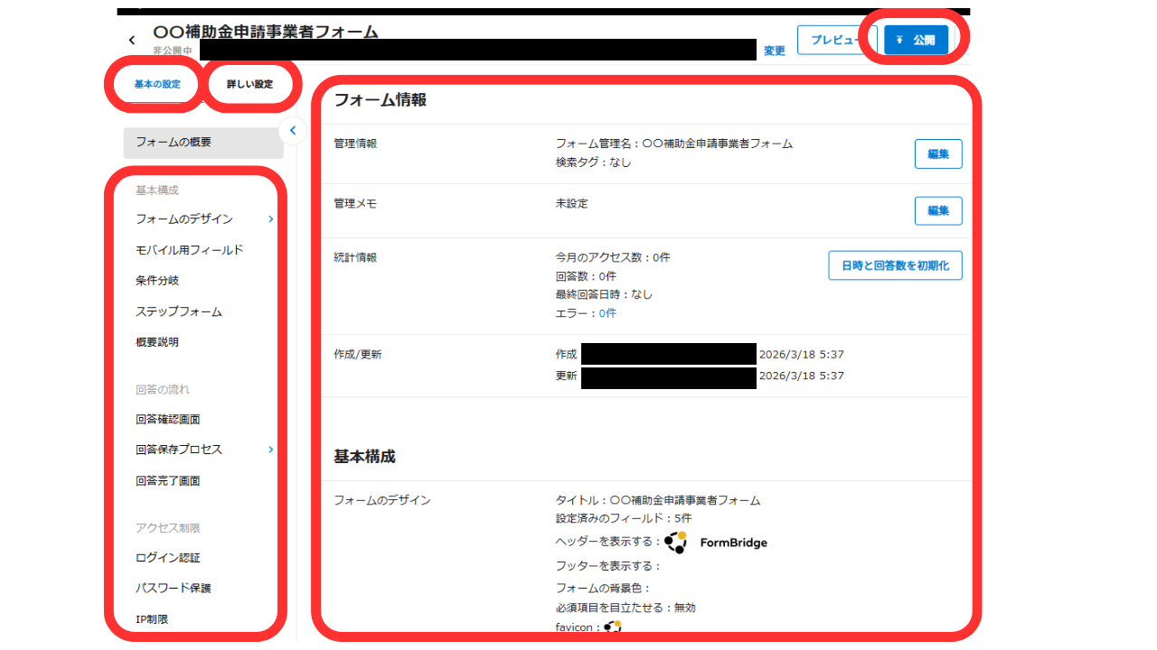 操作する箇所は朱書きの枠のなかです。