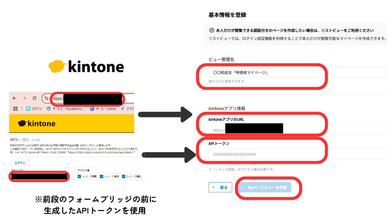 ④マイページの名前「〇〇マイページ」などと入れ、「kintoneアプリのURL」「APIトークン」をそれぞれコピーし貼り付け「Myページビューを作成」を押します。