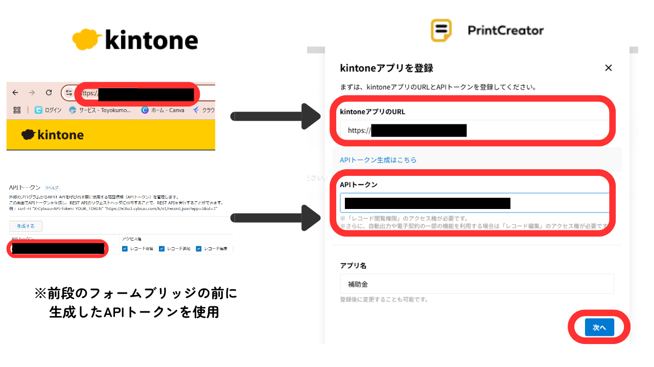 ③kintoneアプリのURLとAPIトークンをそれぞれコピーし、プリントクリエイターで貼り付けます。