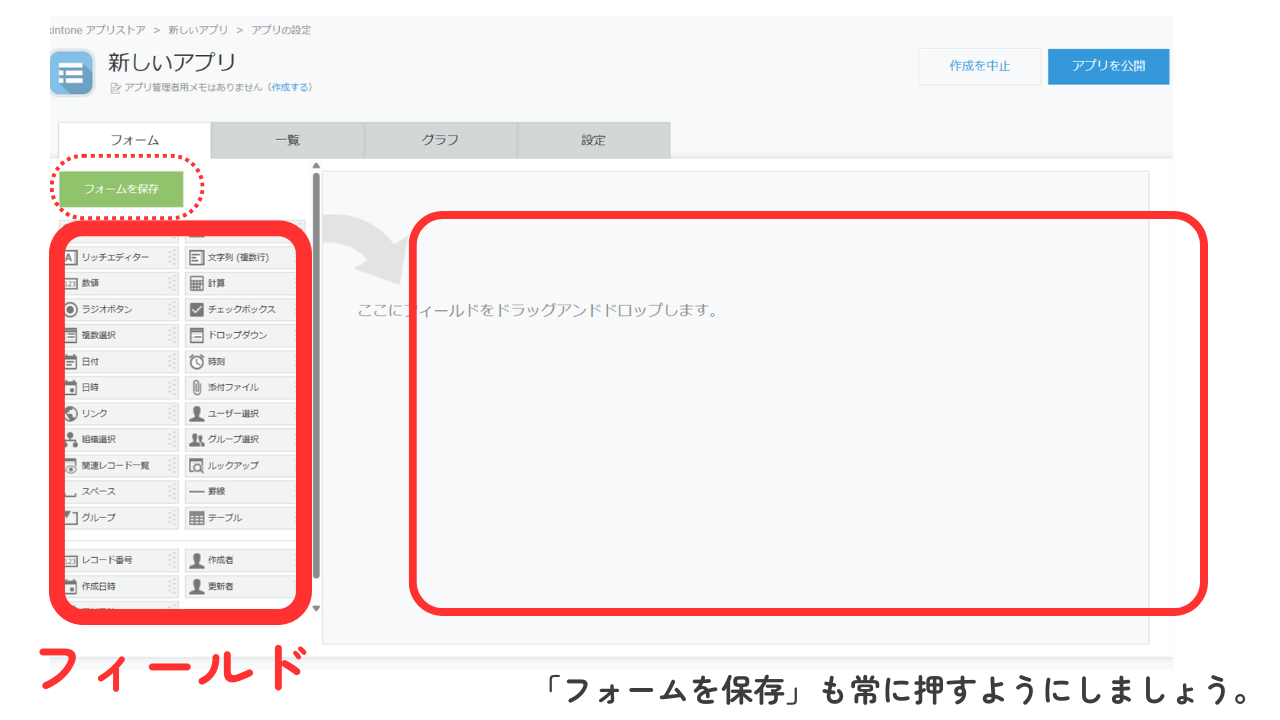 ②フィールドを選んで配置していきます。