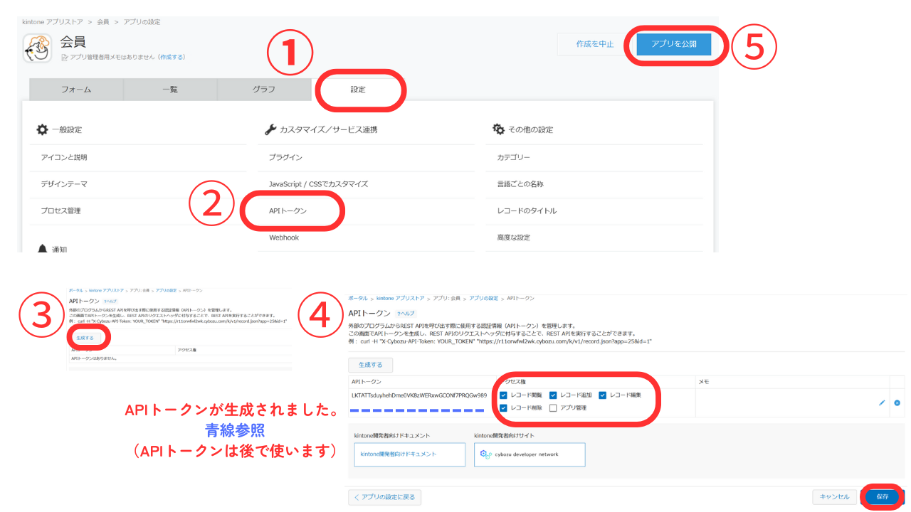 ③まず「APIトークン」を生成します。