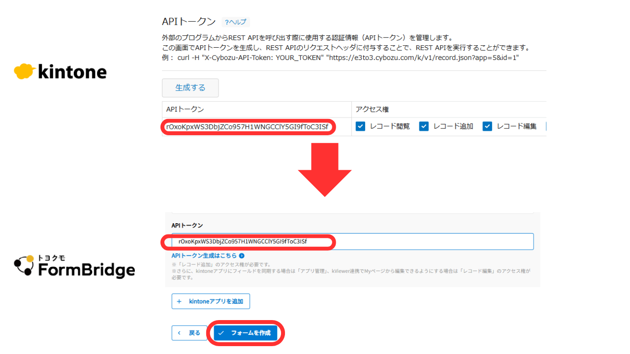 ⑥先ほど、kintoneで生成した「APIトークン」をコピーして貼り付けます。