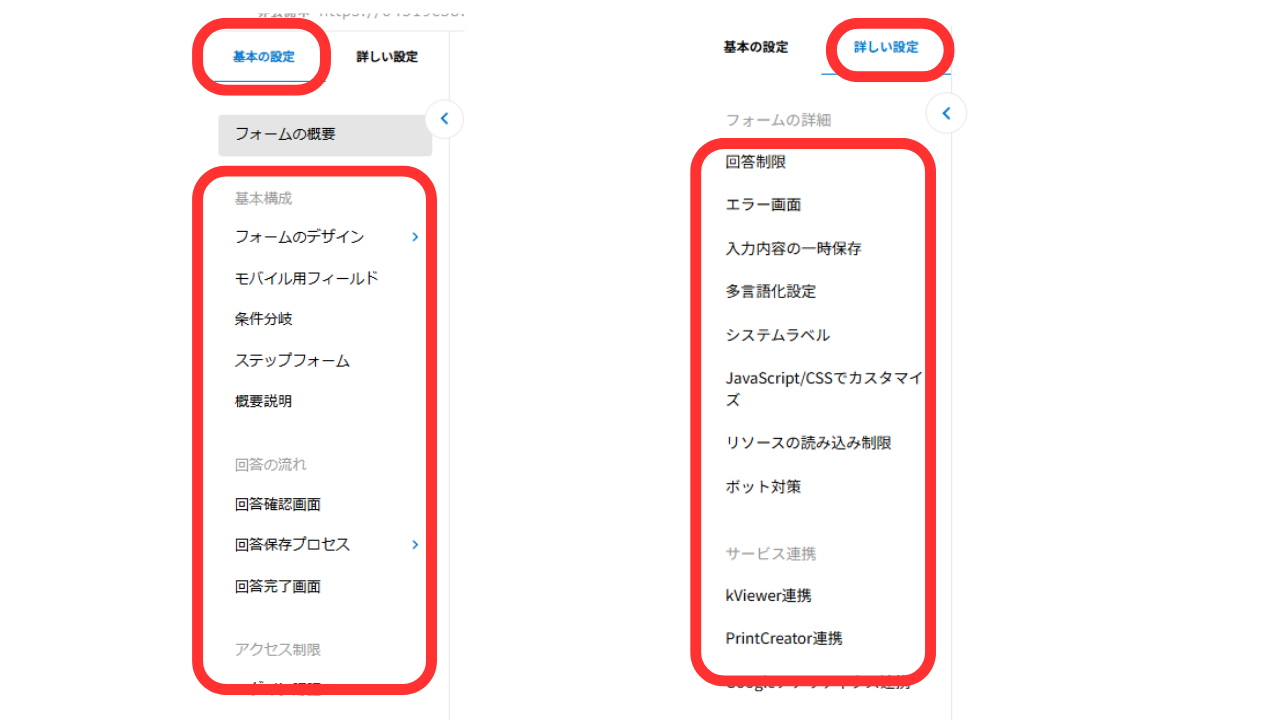 まず、「基本設定」のタブと「詳しい設定」のタブがあります。