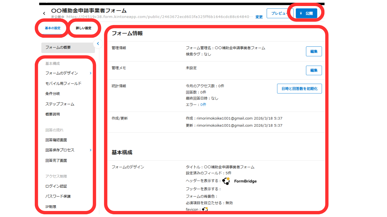 操作する箇所は朱書きの枠のなかです。