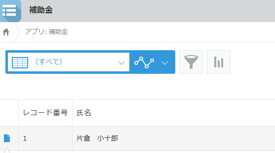 ③kintoneのアプリの中にデータが入ったことを確認します。