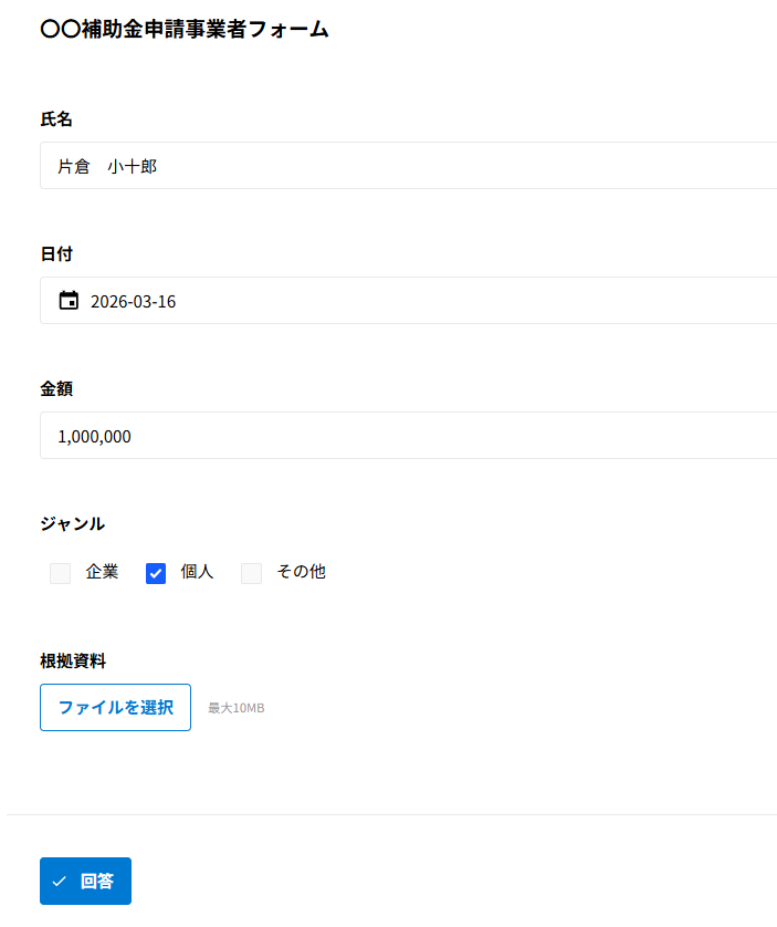 ②開いたフォームから、実際に、入力し送信してみましょう。