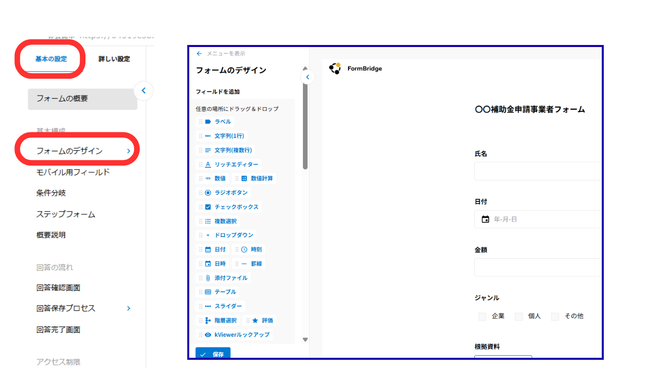 ①基本設定タブの「フォームのデザイン」を開きます。すでに、kintoneのフィールドと連携したフォームができています。