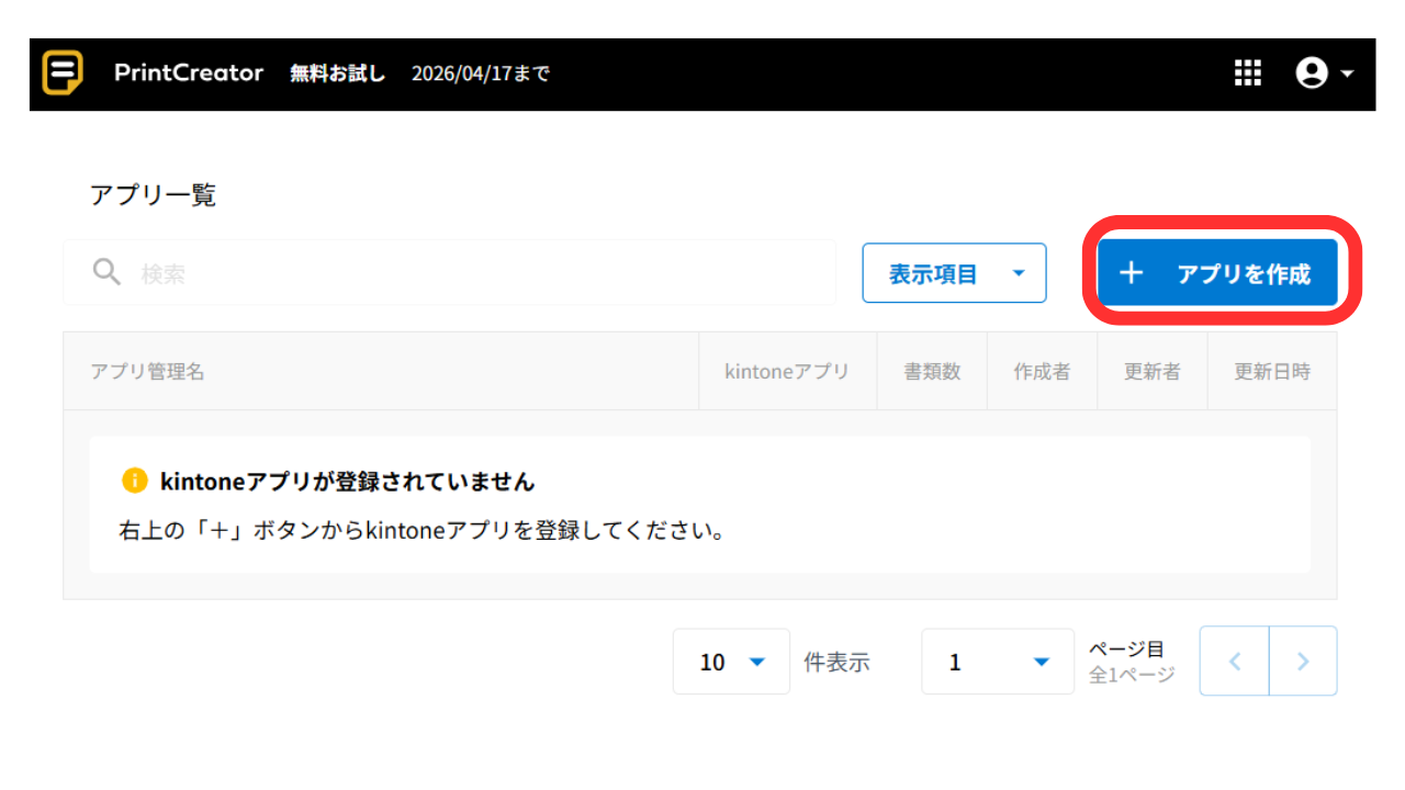 ②「アプリを作成」を押します。