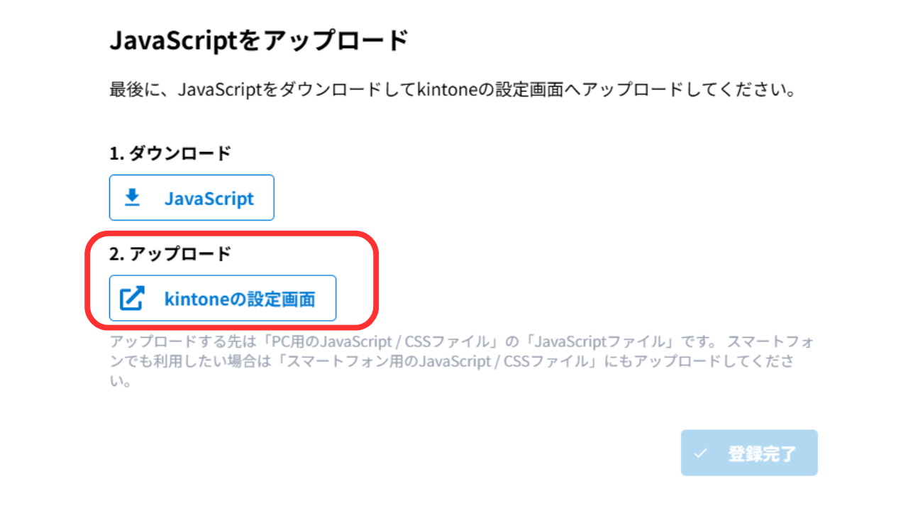 ⑤「kintoneの設定画面」をクリックします。